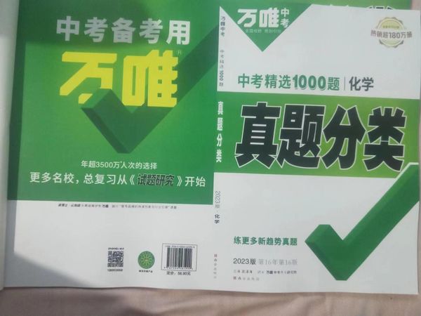 宝藏教辅推荐——万唯真题分类