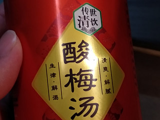 酸梅汤