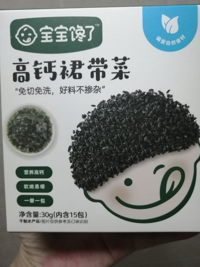 宝宝辅食计划 | 宝宝高钙裙带菜