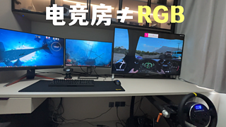 开箱：电竞房≠RGB，没有光污染的桌搭