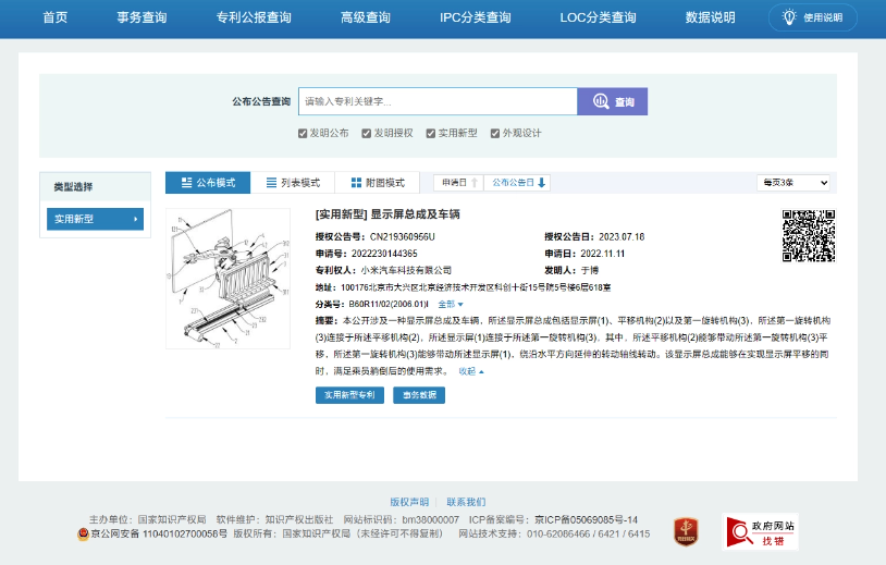 小米汽车新专利:车机屏幕可左右平移,满足乘员躺倒后使用需求
