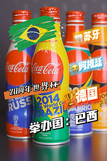 世界杯纪念款！这个漂亮可乐瓶你收藏了吗？