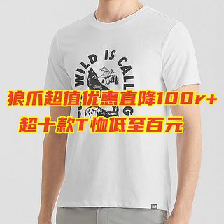 狼爪JackWolfskin继618后超值大优惠，直降100r+，超十款T恤低至百元