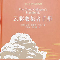 童书绘本 篇十五：孩子喜欢看云，如何带孩子观察和分辨不同种类的云，有哪些经验和方法可以分享？