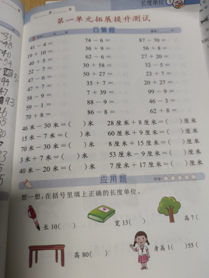 东方出版社中小学教辅教材