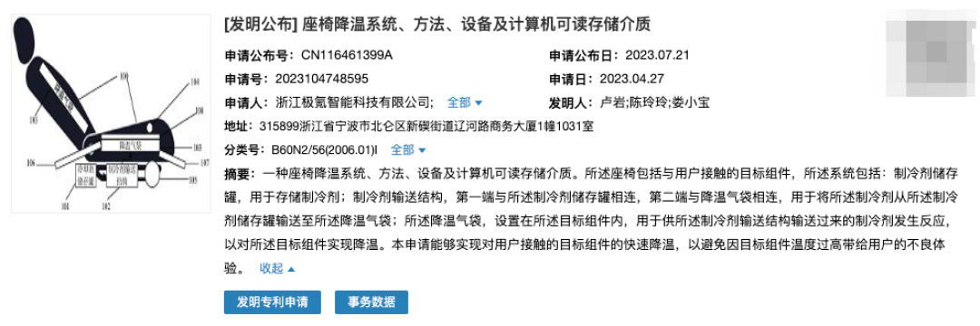 吉利新专利使用“制冷剂”让汽车座椅快速降温