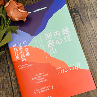 书单|让你内心变强大的三本书