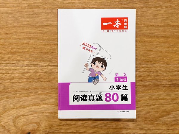 提高语文阅读理解能力，用它挺好！