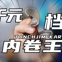 1080元的1圈4铁 天使吉米KARA到底有多卷？