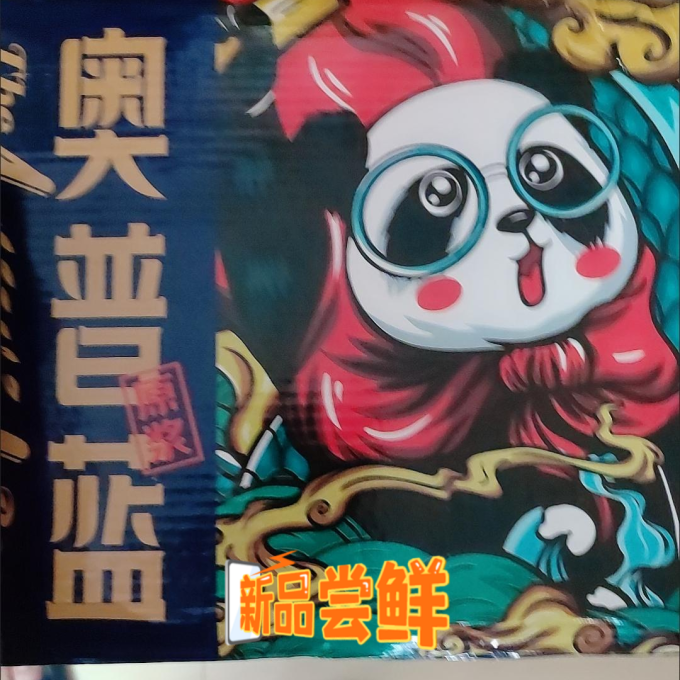 奥普蓝啤酒