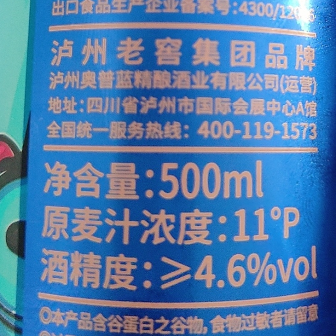 奥普蓝啤酒