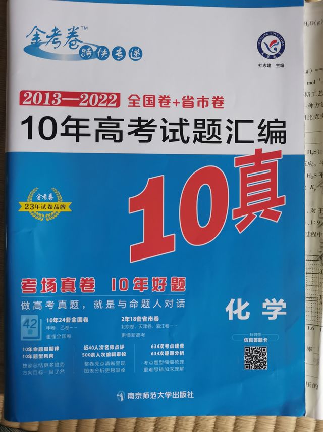 提分神器