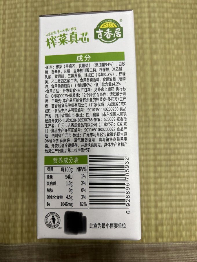 吉香居调味品