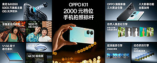 OPPO K11发布，主打千元拍照手机