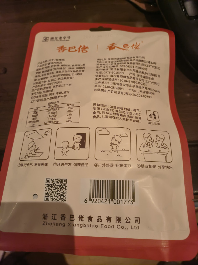 香巴佬其他休闲零食