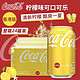 夏日清凉推荐：可口可乐香港版柠檬味可乐🍹！