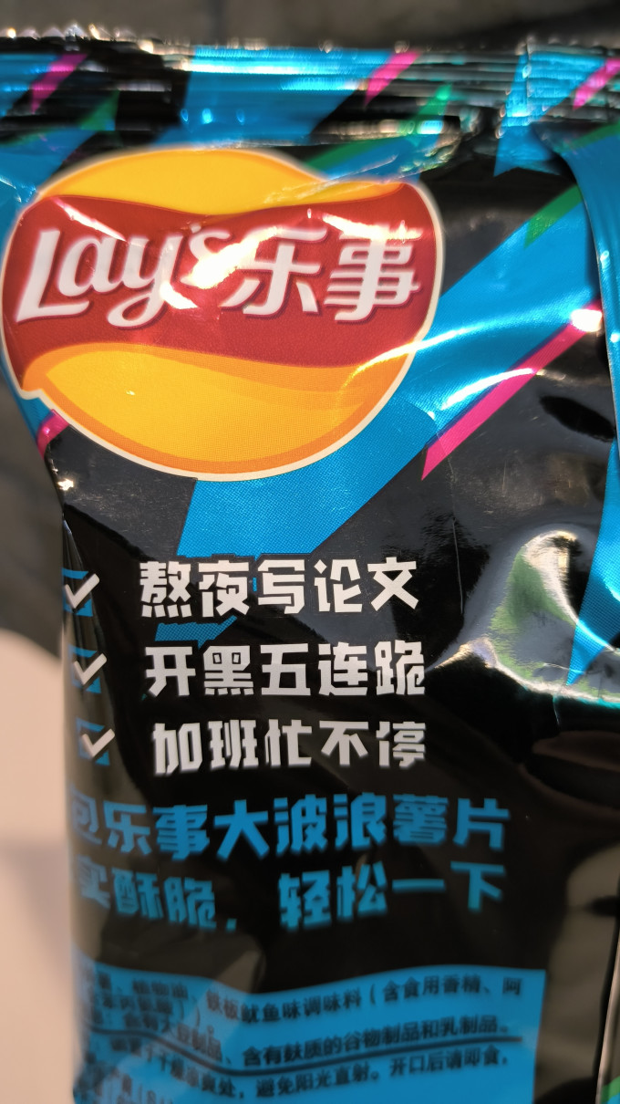 乐事膨化食品