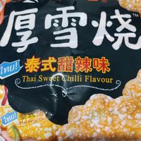 旺旺厚雪烧