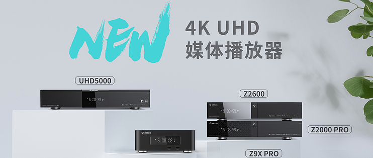 zidoo,mediaplayer,UHD3000,芝杜,媒体播放器,4K播放器,硬盘播放器,蓝光