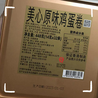 🤩超值！💰52/盒美心蛋卷