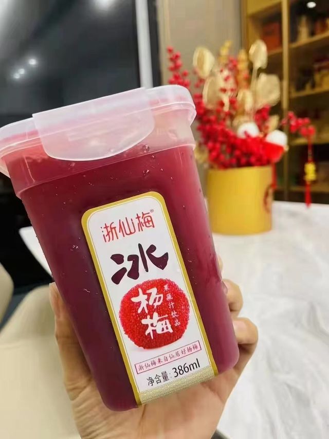 杨梅