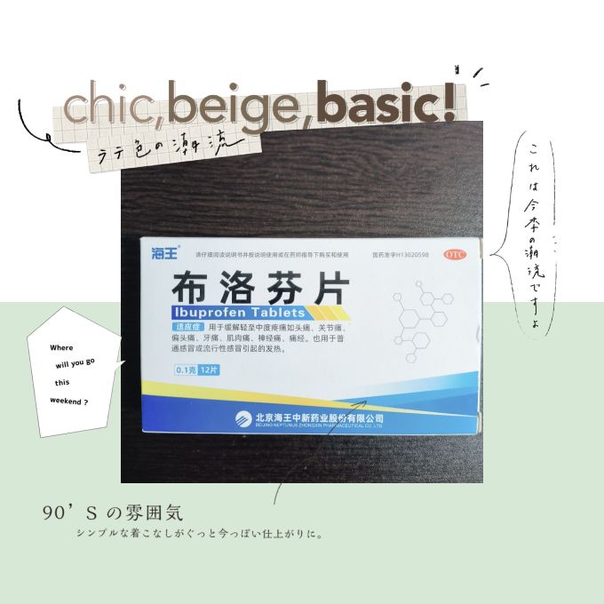 海王日常用药