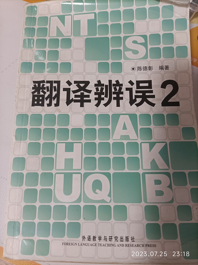 外语教学与研究出版社生活教育