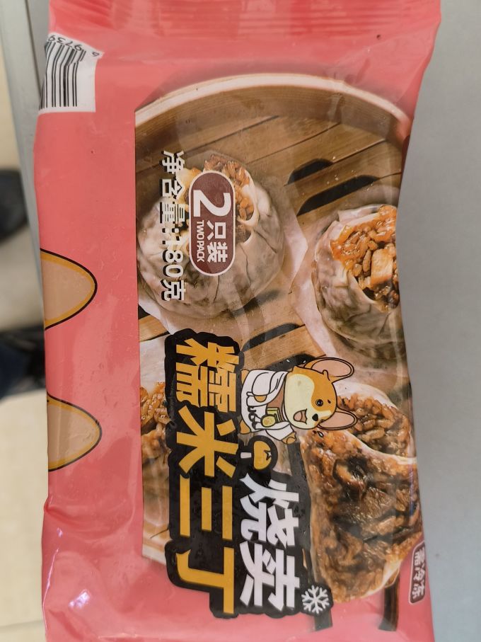 一条狗包子/烧麦