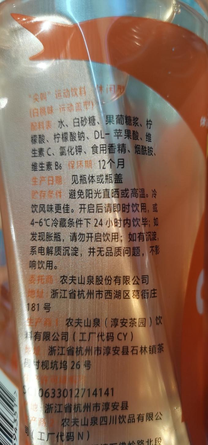 农夫山泉饮料