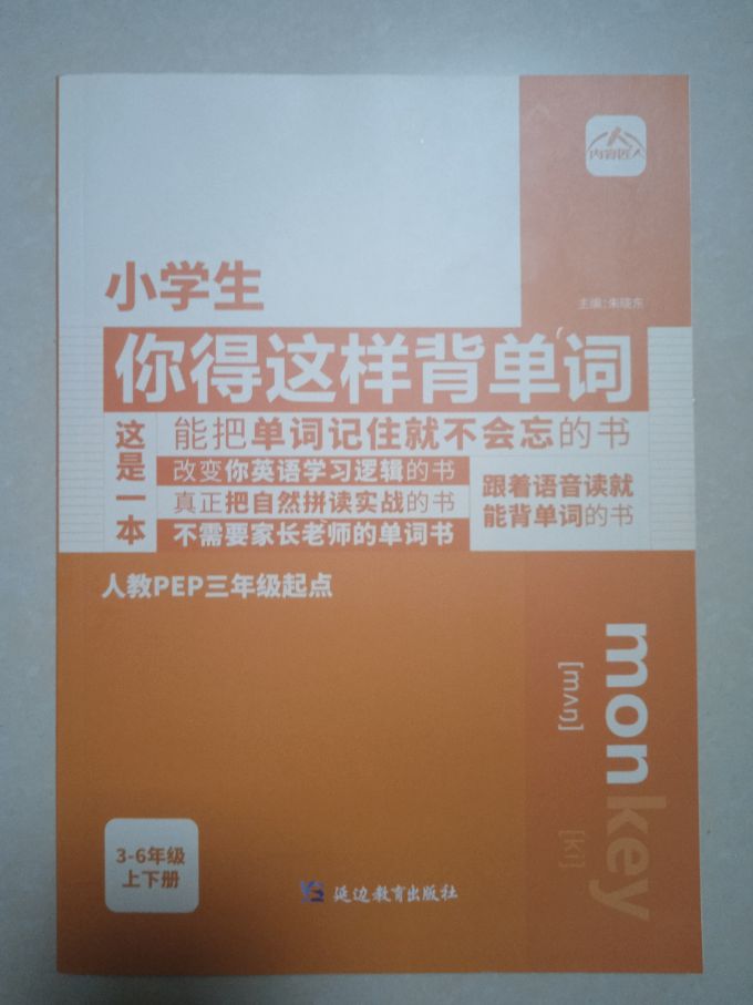 延边教育出版社中小学教辅教材
