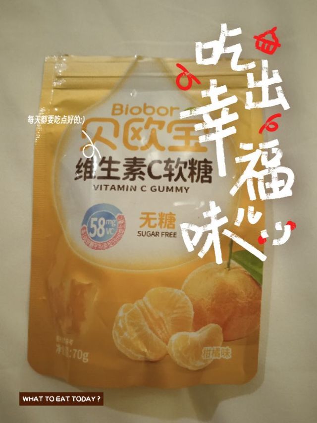 好吃的维生素软糖