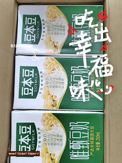 早餐怎么能少了———豆本豆豆奶呢！