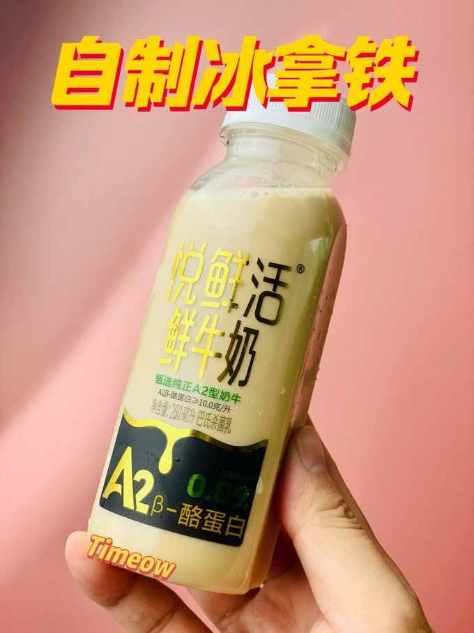 低温牛奶