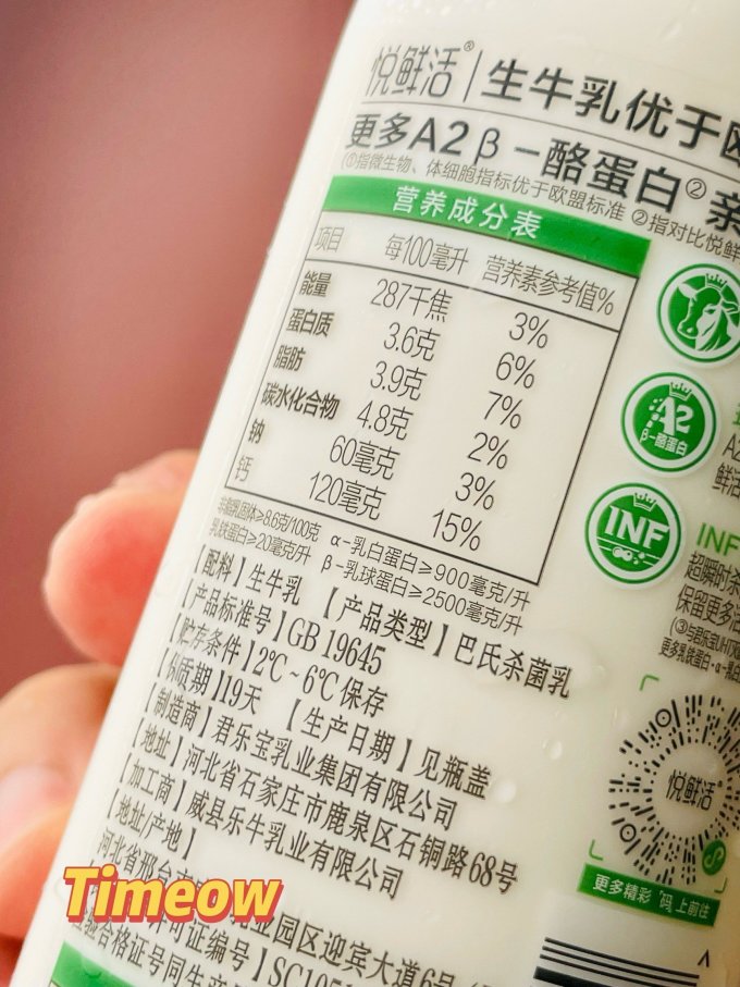 低温牛奶
