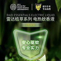 ￼￼雷达（Raid）雷达植萃电热蚊香液无线器