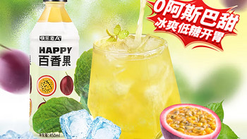 夏日酸甜畅饮，快乐老A广西百香果果汁让你尽享清凉！