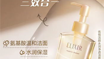 Elixir怡丽丝尔优悦活颜水润净透洁面啫喱洗面奶