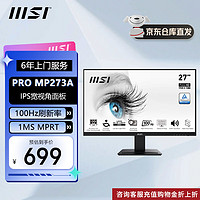 微星（MSI）27英寸IPS显示器TUV莱茵认证低蓝光护眼内置音响黑色100HzMP273A