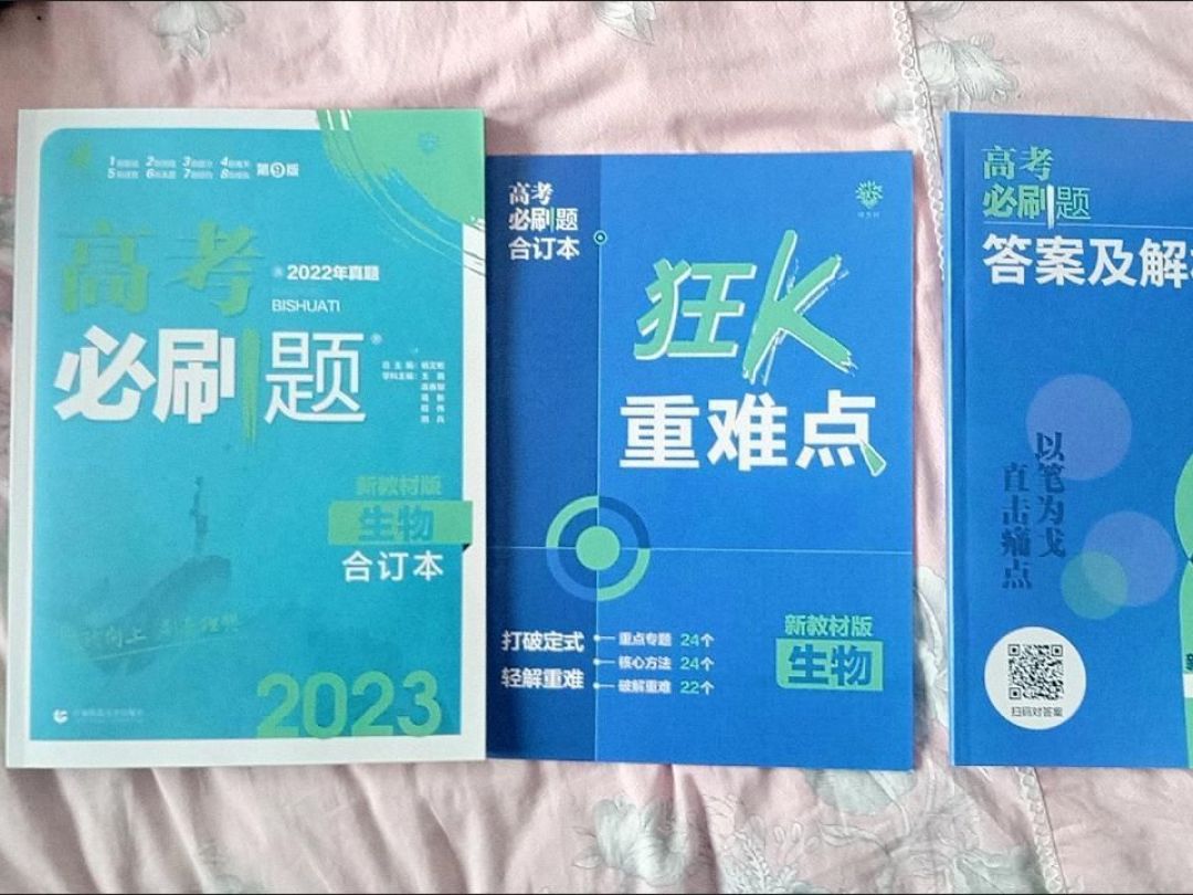 高考必刷题2024合订本英语