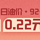 7月26日24时：92号汽油上调0.22元/升