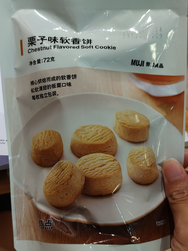 MUJI的栗子味软香饼