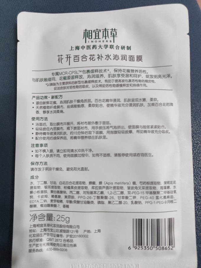 相宜本草面膜贴