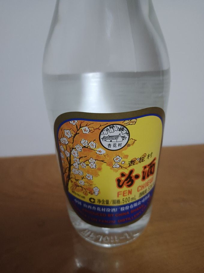 汾酒白酒