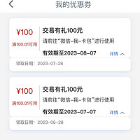 7月继续，工行领取100元微信消费立减金，限湖北