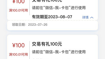 7月继续，工行领取100元微信消费立减金，限湖北