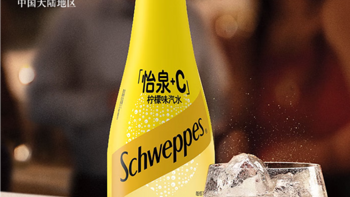 解暑良品，可口可乐 怡泉Schweppes +C柠檬味汽水