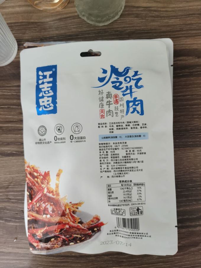 江志忠牛肉类