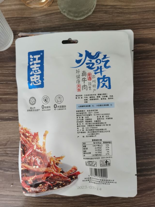 江志忠即食冷吃牛肉，让你秒变吃货！