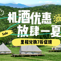 酒店机票攻略 篇二十：里程票7折兑换、IHG买一送一，雅高送14000分，还有一家酒店金卡免费领！