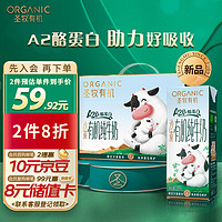 圣牧有机纯牛奶A2β-酪蛋白200ml*10盒3.6g原生蛋白
